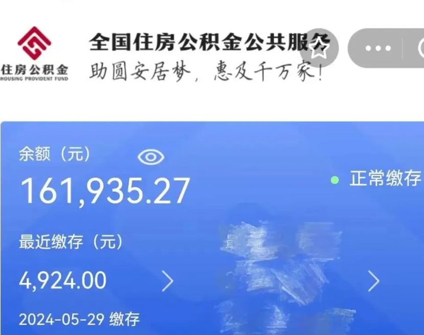 大同辞职取住房公积金（辞职 取住房公积金）