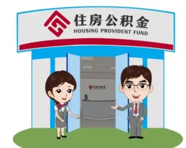 大同国管住房公积金怎么提（国管住房公积金提取流程）